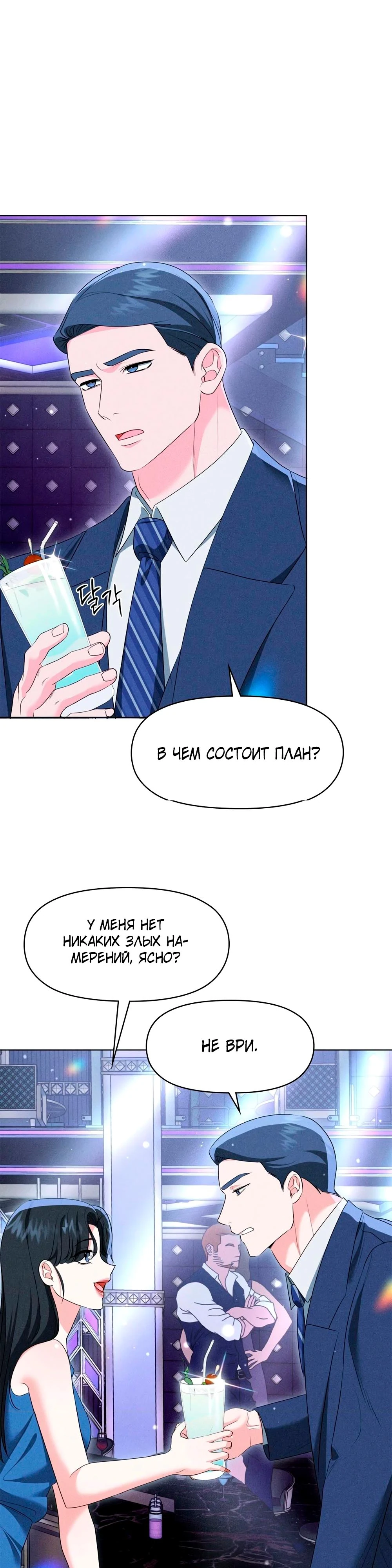 Страница 30 главы 9 манги У вас проблемы, мистер!