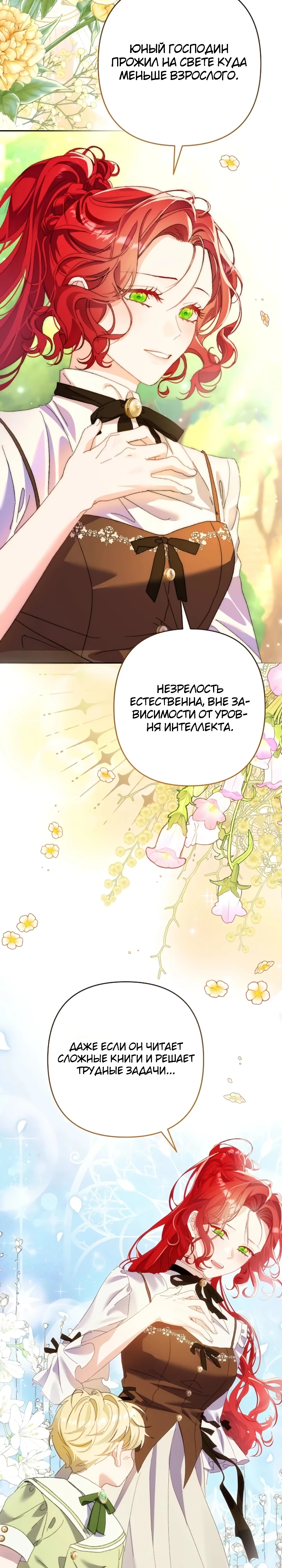 Страница 30 главы 9 манги Я притворилась беременной, но муж вернулся