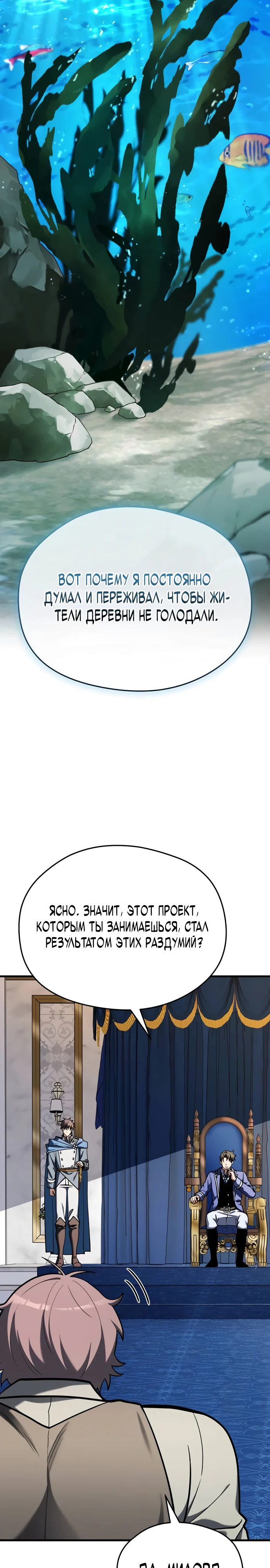 Страница 30 главы 9 манги Лорд другого мира всех накормит