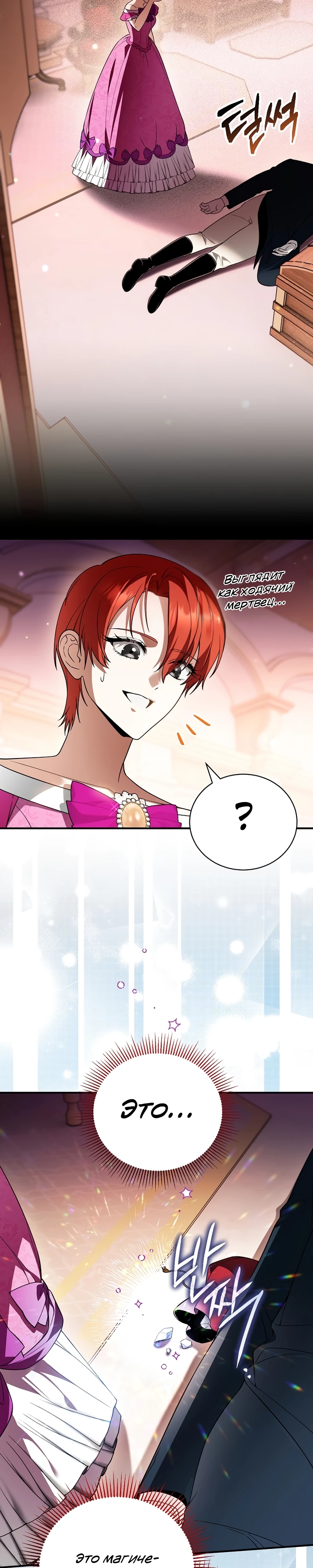 Страница 30 главы 9 манги Старшая дочь идёт по цветочной дорожке