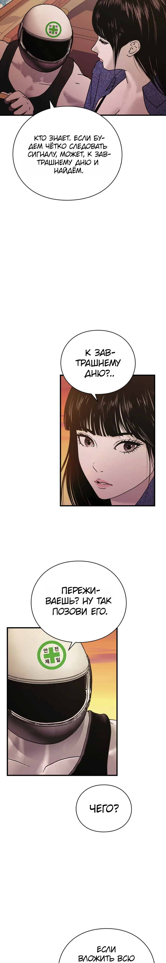 Страница 30 главы 9 манги Тело / The Body