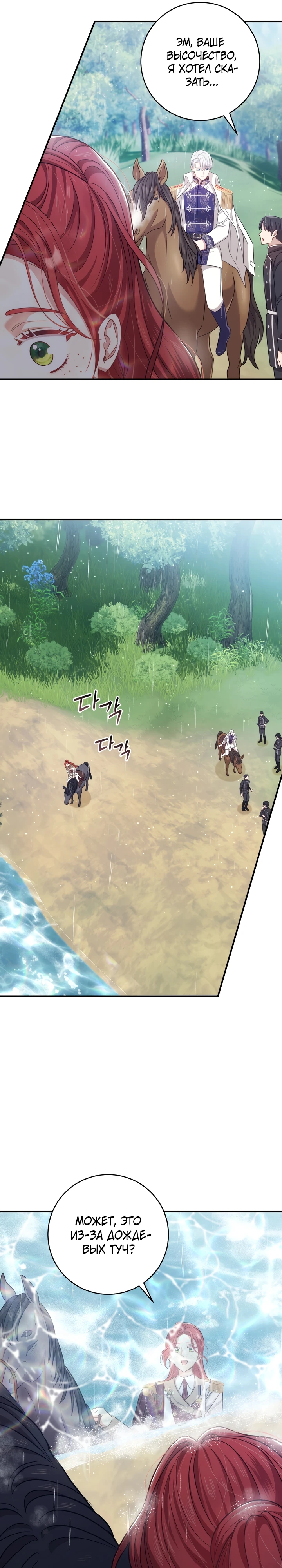 Страница 30 главы 9 манги Принц для тебя