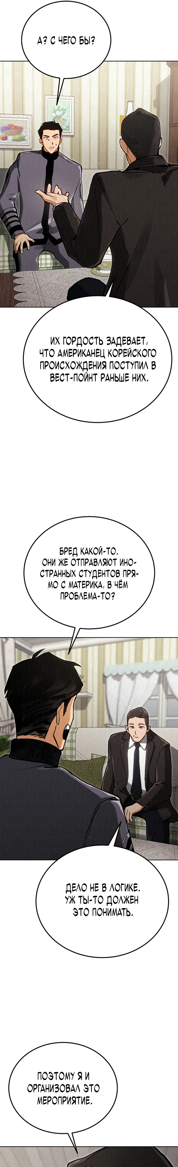 Страница 31 главы 9 манги Регрессия маршала США / Black-haired U.S. Marshal