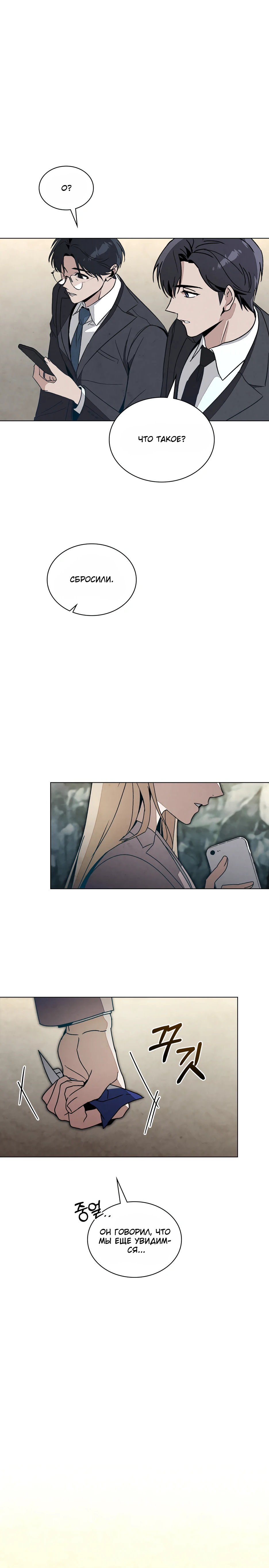 Страница 31 главы 9 манги Ночь обмана / A Night That Deceives You
