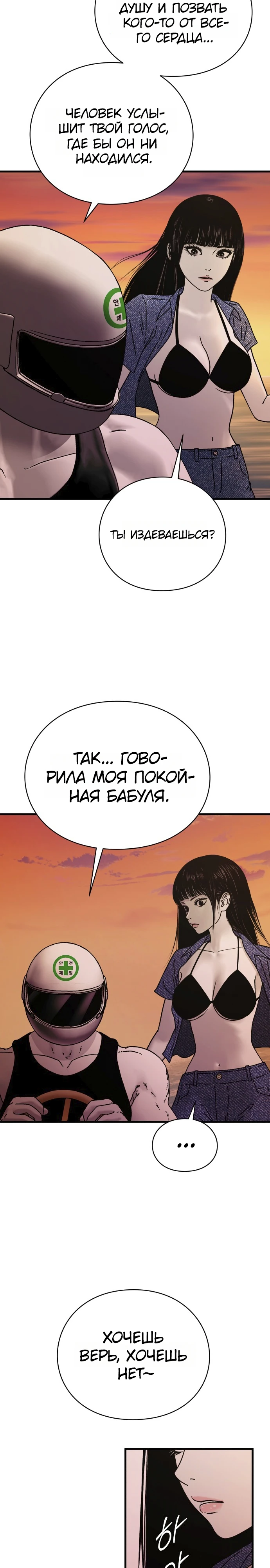 Страница 31 главы 9 манги Тело / The Body
