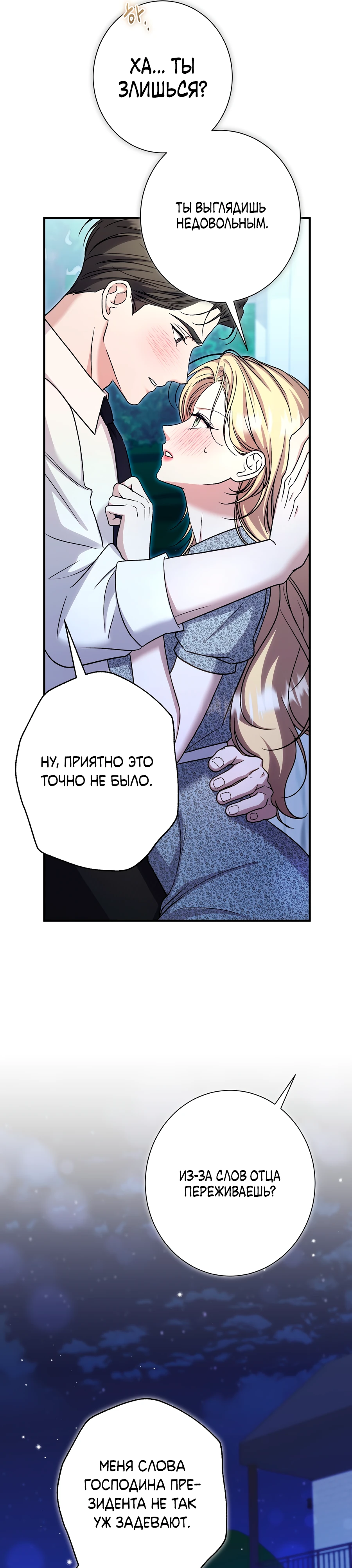 Страница 31 главы 9 манги Леди слишком любопытна