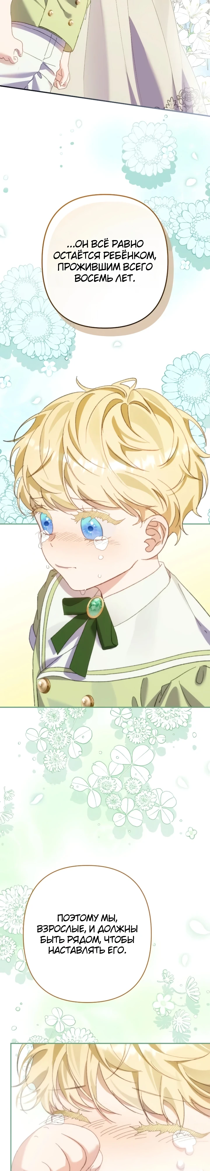 Страница 31 главы 9 манги Я притворилась беременной, но муж вернулся