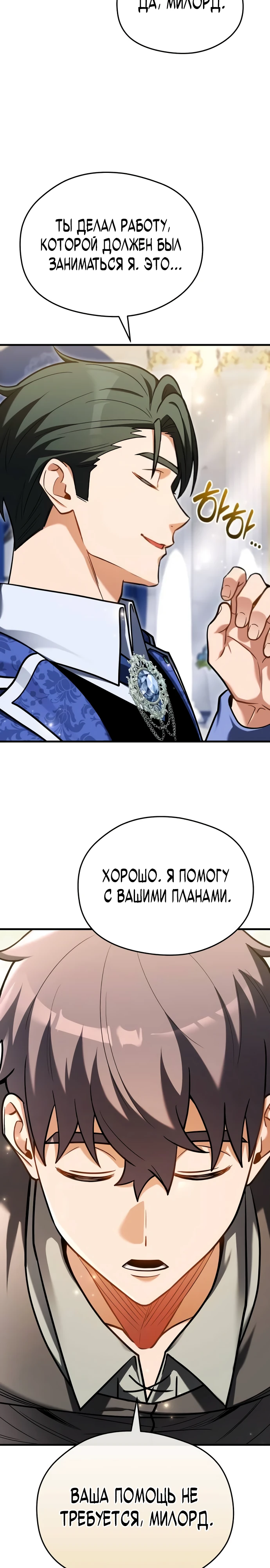 Страница 31 главы 9 манги Лорд другого мира всех накормит