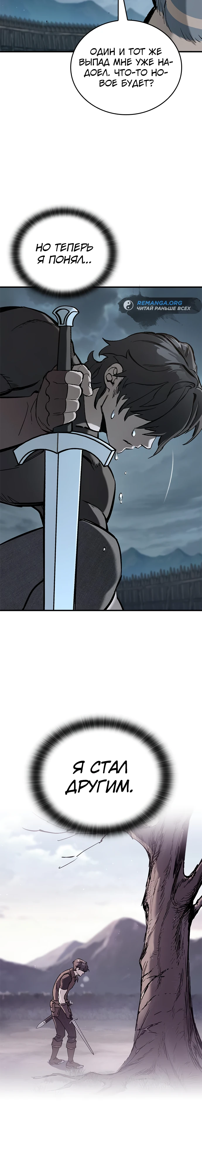 Страница 31 главы 9 манги Рыцарь, проживающий один и тот же день / A knight who lives for one day