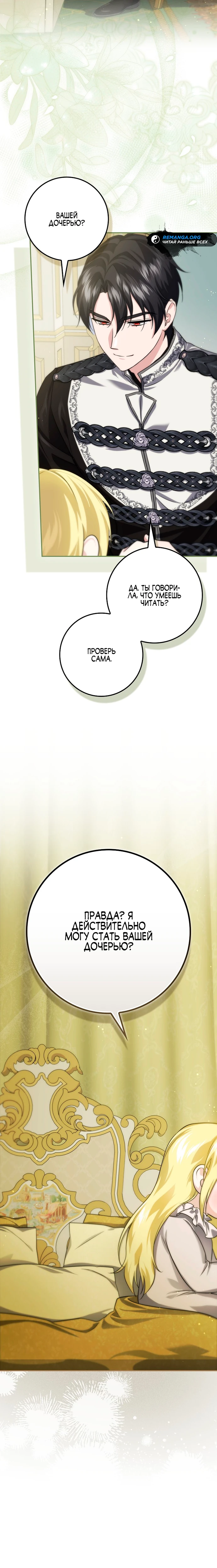 Страница 31 главы 9 манги Фальшивая дочь злодея: миссия пятилетней шпионки / I am a 5-year-old spy who kidnapped a villain