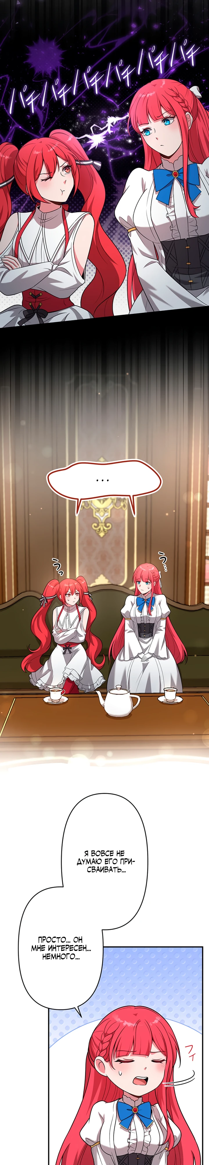 Страница 31 главы 9 манги Я переродился злодеем-статистом в мире игры