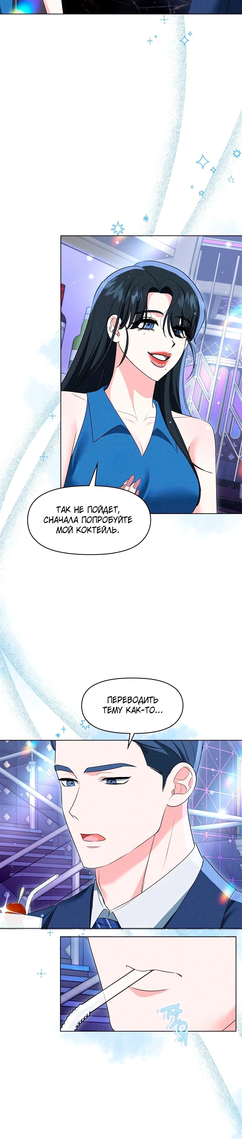 Страница 31 главы 9 манги У вас проблемы, мистер!