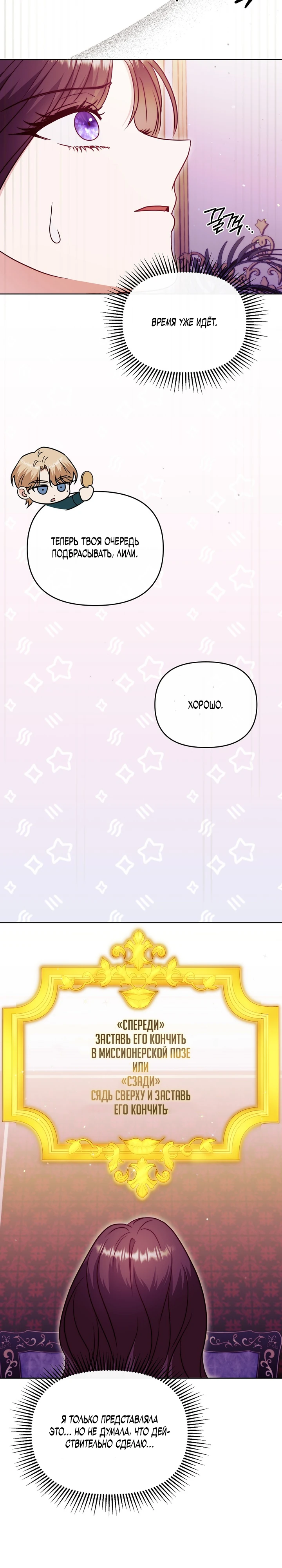 Страница 31 главы 9 манги В ловушке с чертовым врагом