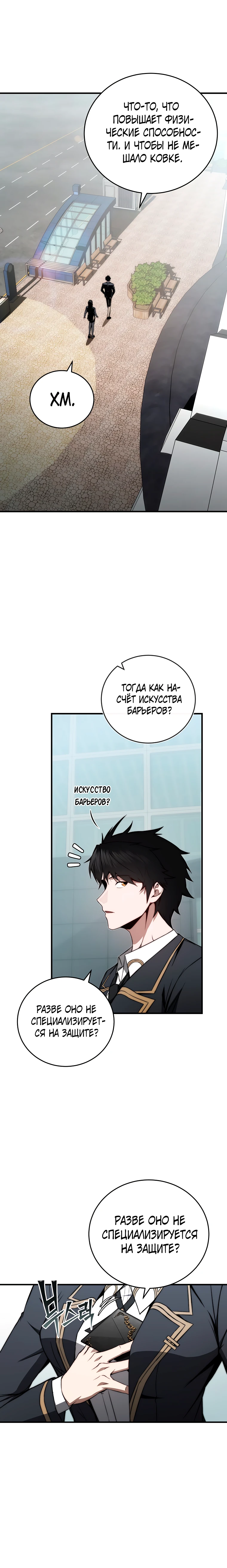 Страница 31 главы 9 манги Регрессор-кузнец может всё / The Regressor Can Make Them All