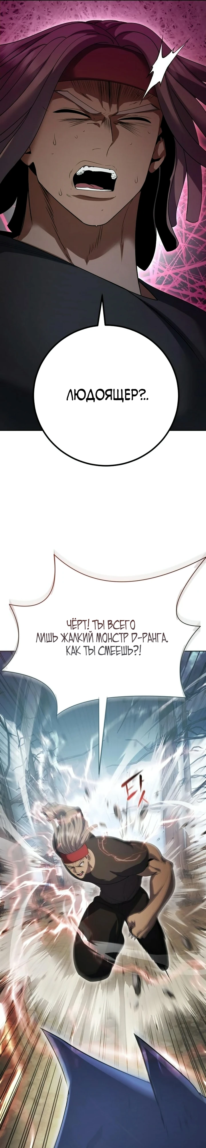 Страница 31 главы 9 манги Монстры против монстров