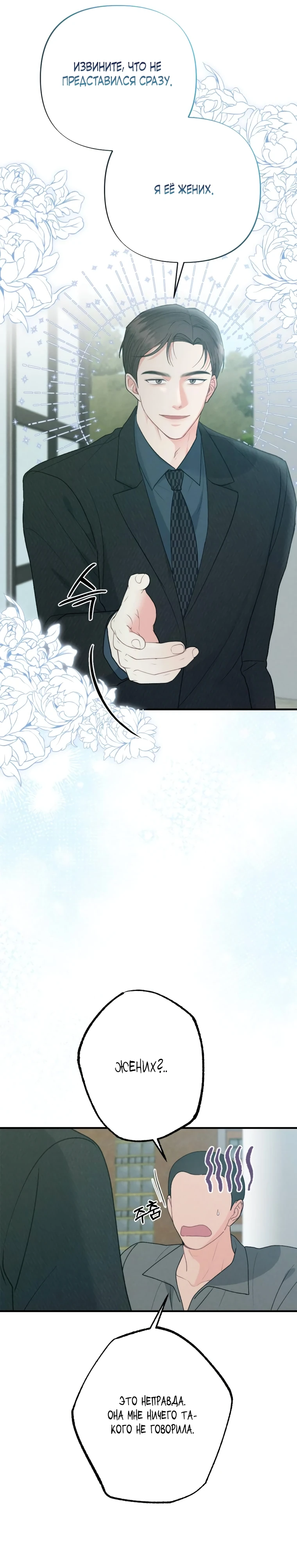 Страница 31 главы 9 манги Триггер брака