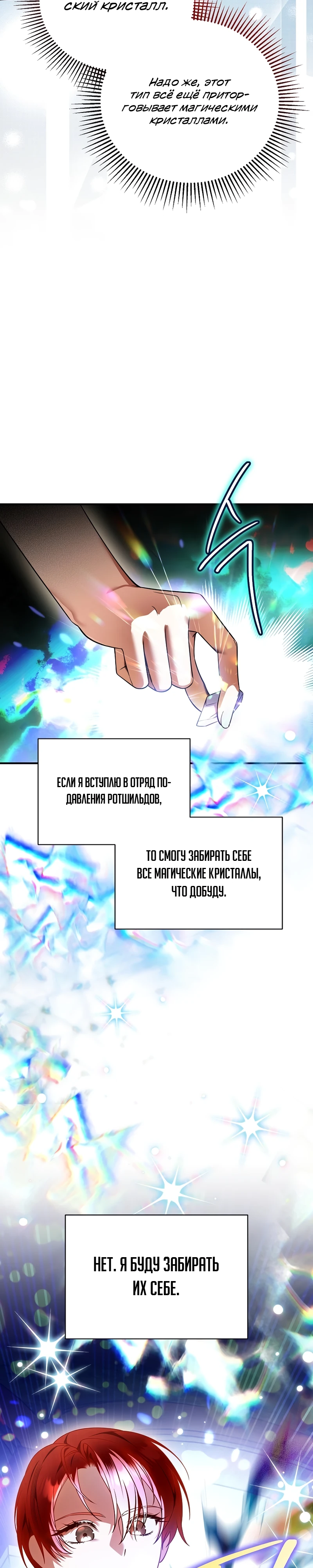 Страница 31 главы 9 манги Старшая дочь идёт по цветочной дорожке