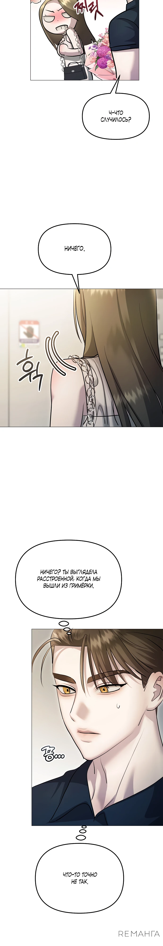 Страница 31 главы 9 манги Соблазнить друга