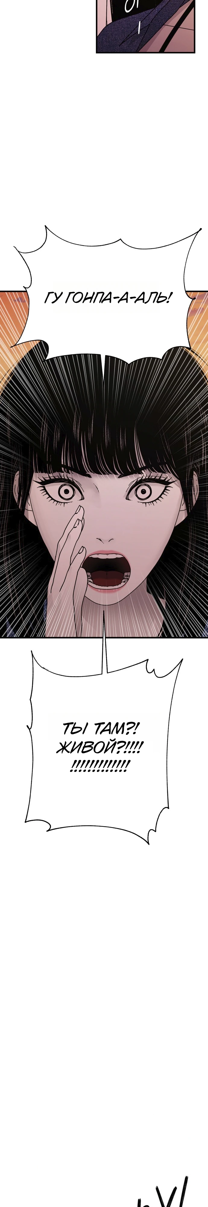 Страница 32 главы 9 манги Тело / The Body