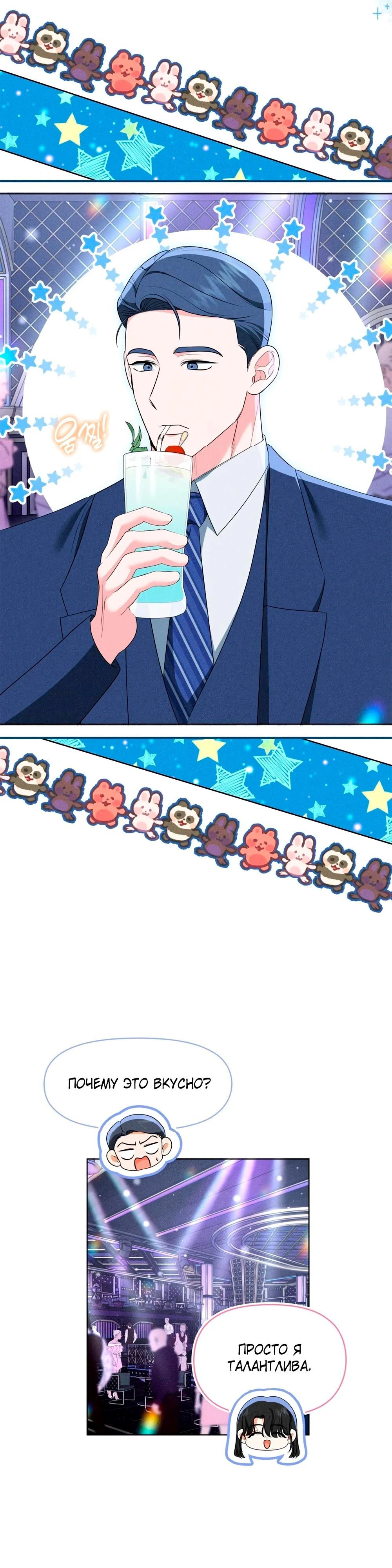 Страница 32 главы 9 манги У вас проблемы, мистер!