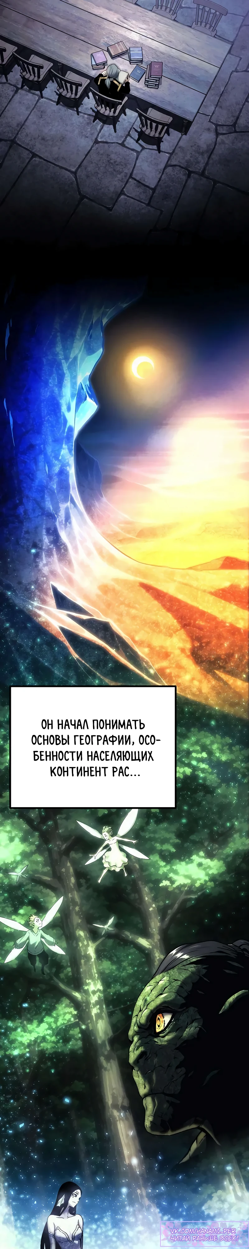 Страница 32 главы 9 манги Пастух-архимаг / The Shepherd Wizard