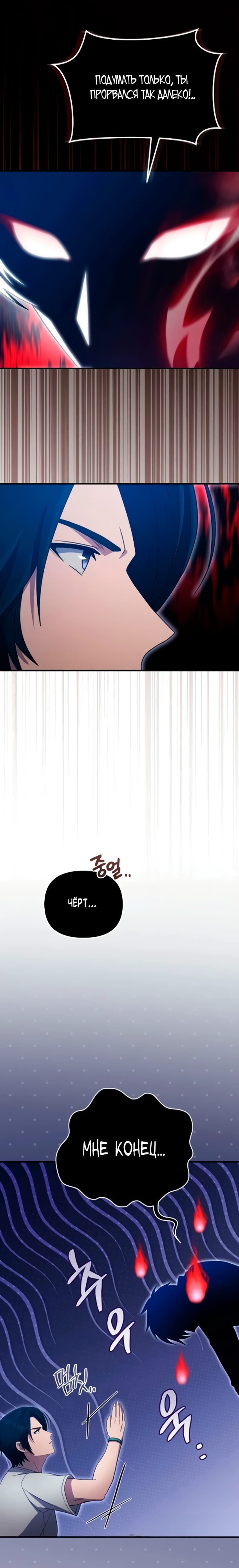 Страница 32 главы 9 манги Современная жизнь сильнейшего