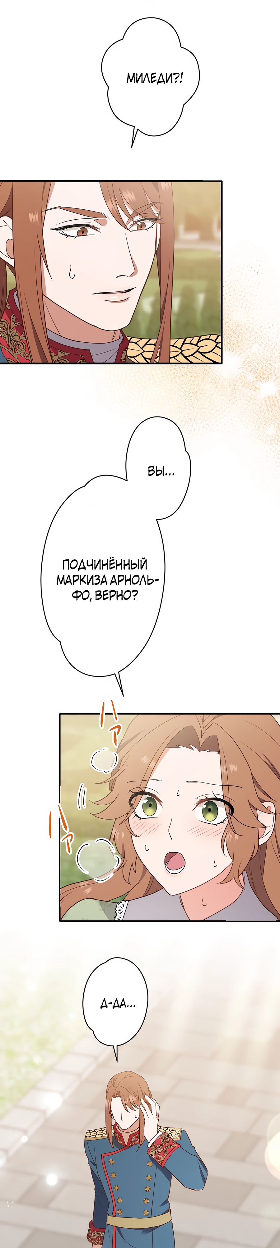 Страница 32 главы 9 манги Мужчина, с которым я провела ночь, оказался моим женихом