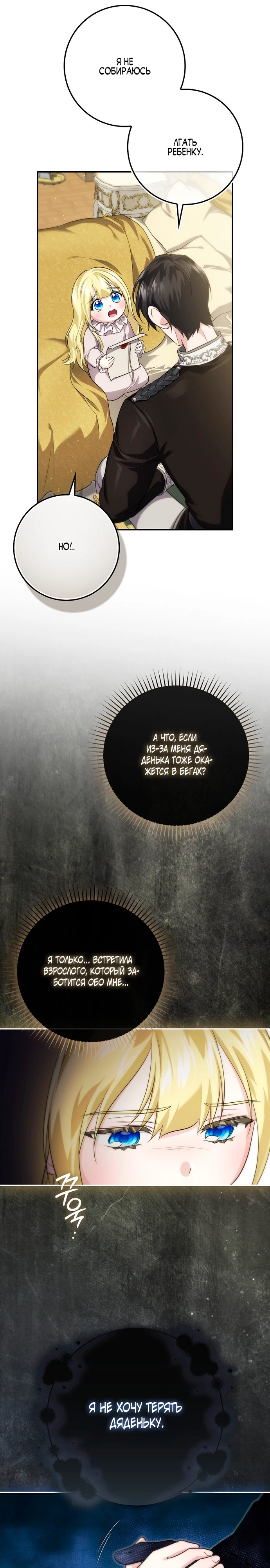 Страница 32 главы 9 манги Фальшивая дочь злодея: миссия пятилетней шпионки / I am a 5-year-old spy who kidnapped a villain