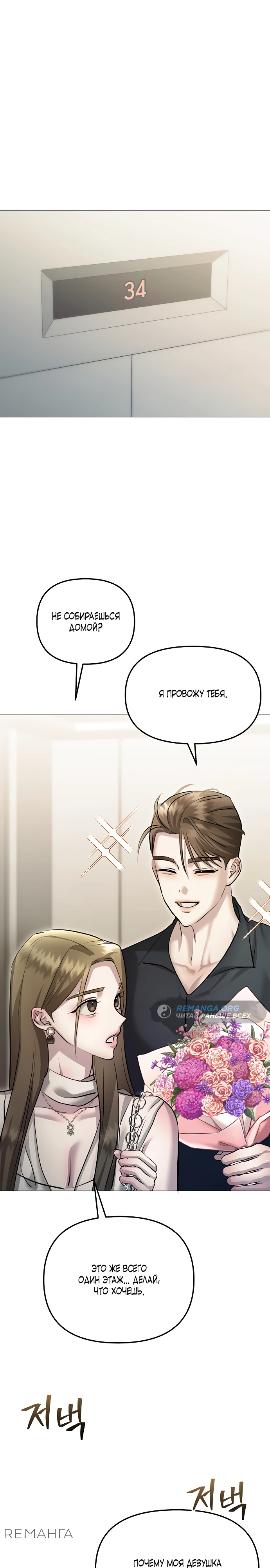 Страница 32 главы 9 манги Соблазнить друга