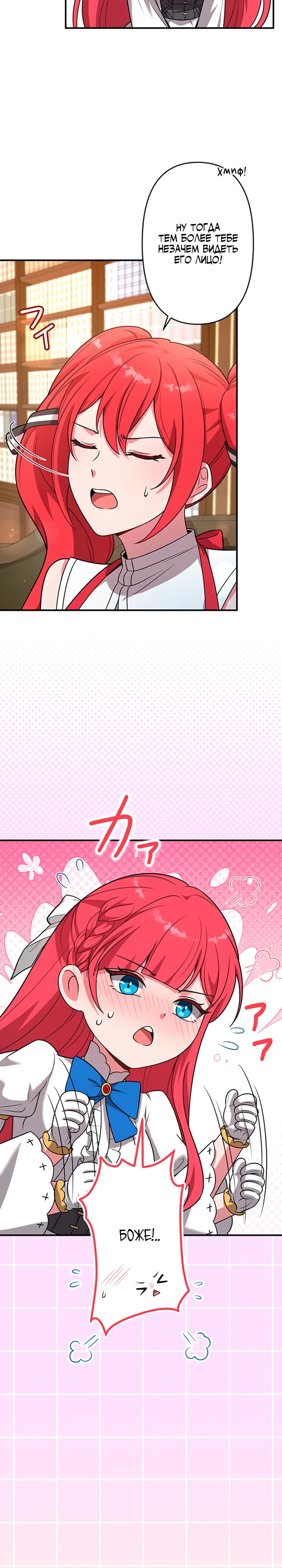 Страница 32 главы 9 манги Я переродился злодеем-статистом в мире игры