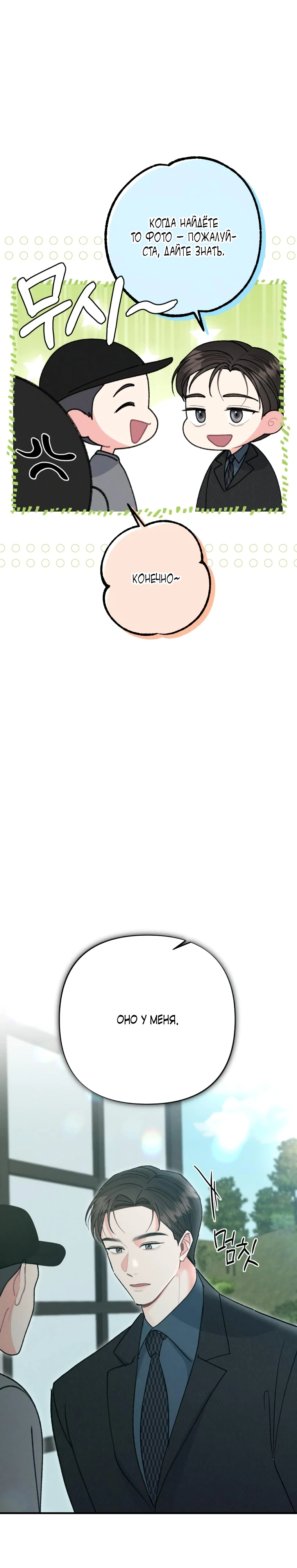 Страница 32 главы 9 манги Триггер брака