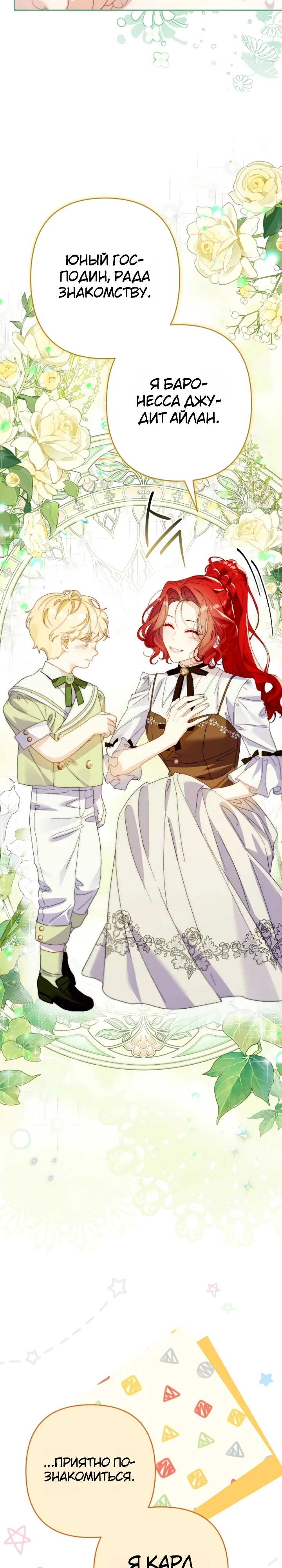 Страница 32 главы 9 манги Я притворилась беременной, но муж вернулся