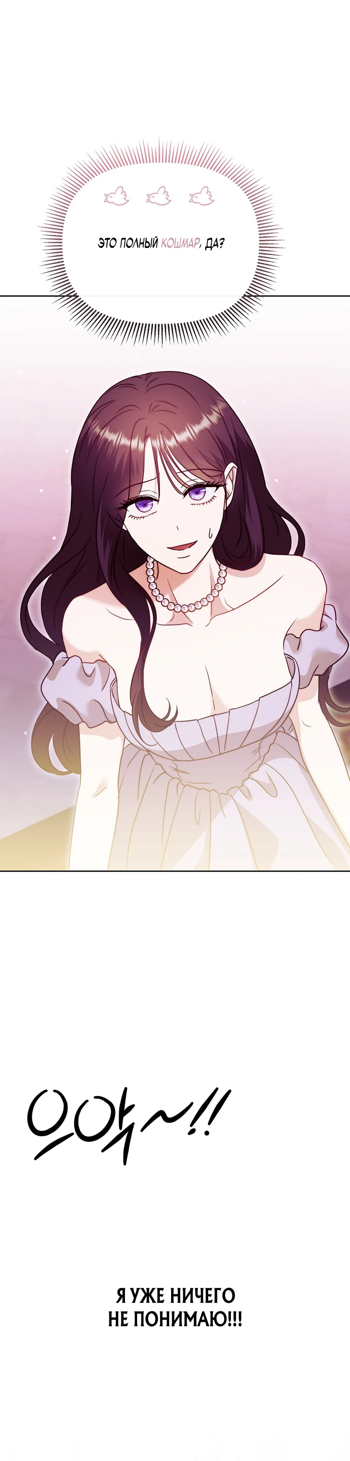 Страница 32 главы 9 манги В ловушке с чертовым врагом