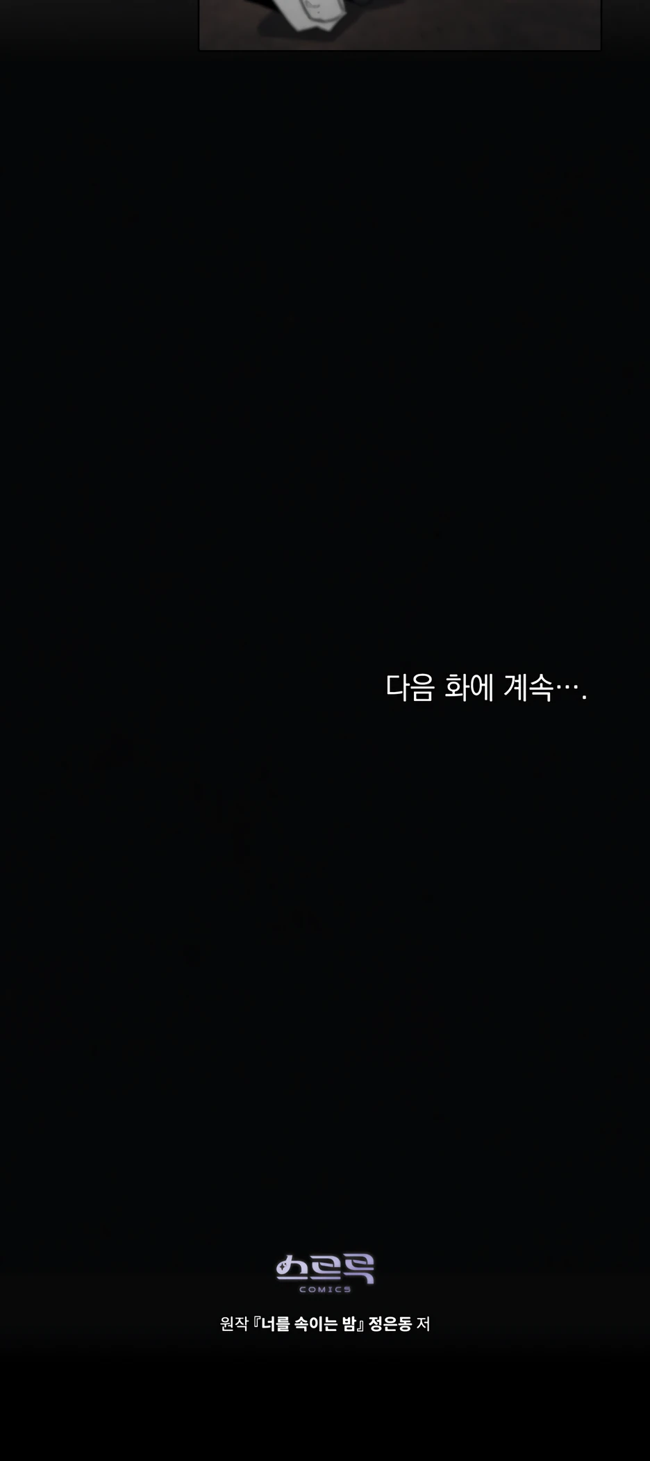 Страница 33 главы 9 манги Ночь обмана / A Night That Deceives You