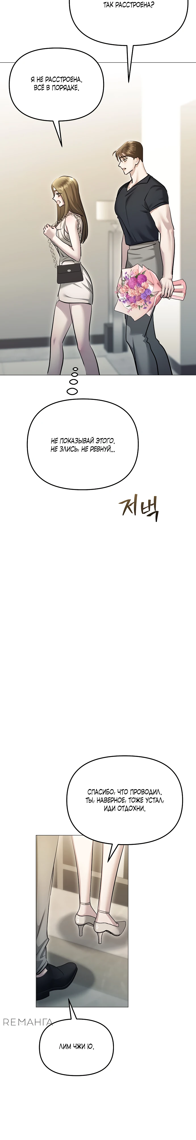 Страница 33 главы 9 манги Соблазнить друга