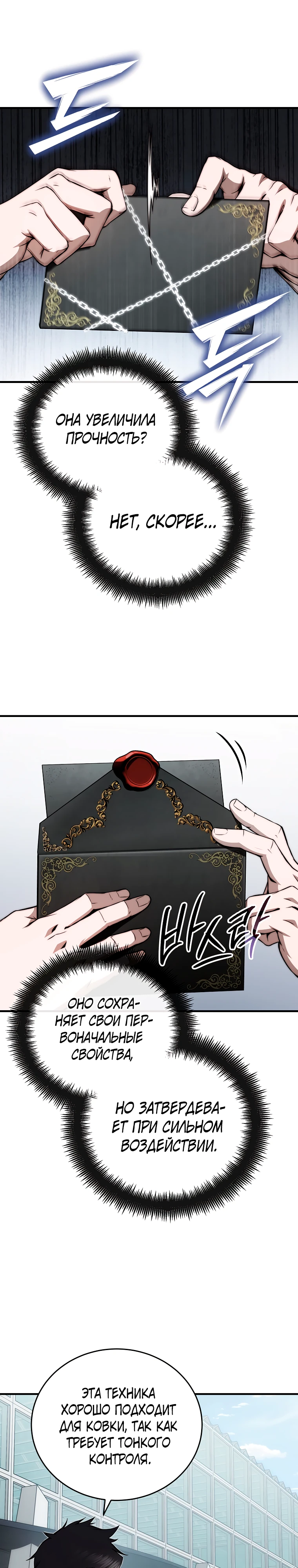 Страница 33 главы 9 манги Регрессор-кузнец может всё / The Regressor Can Make Them All