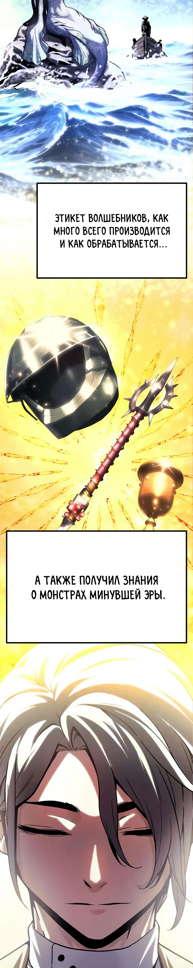 Страница 33 главы 9 манги Пастух-архимаг / The Shepherd Wizard