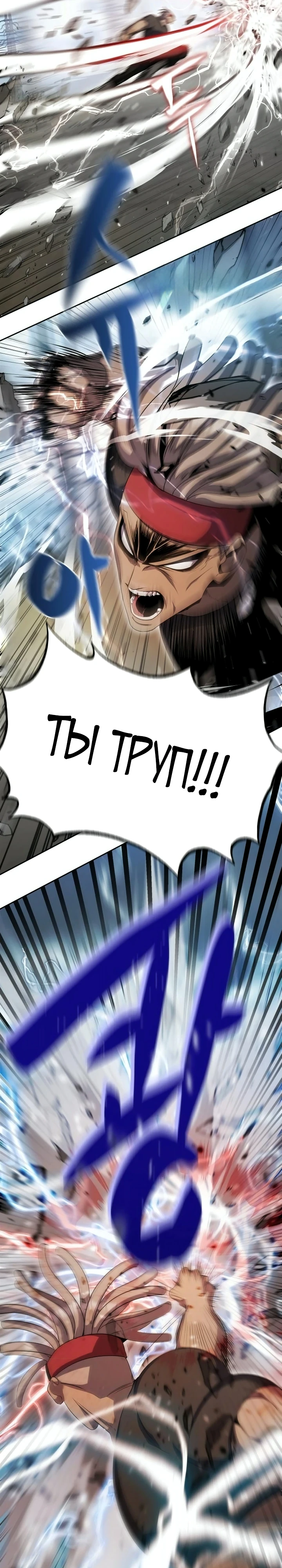 Страница 33 главы 9 манги Монстры против монстров