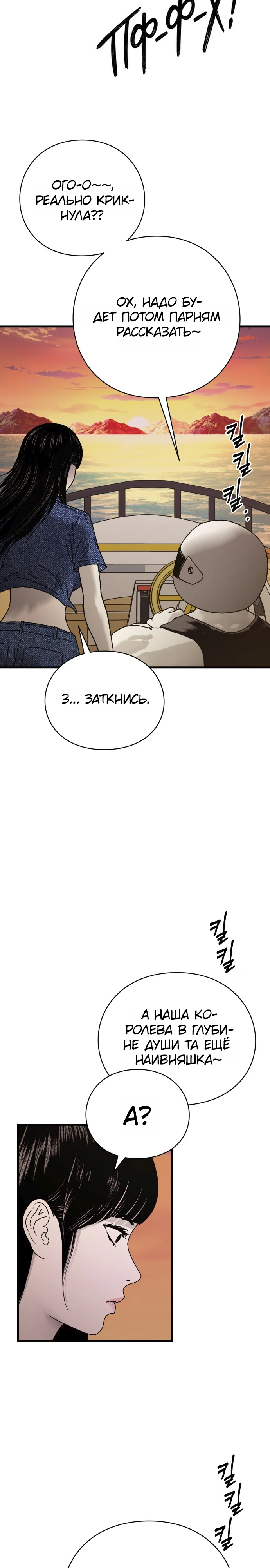 Страница 33 главы 9 манги Тело / The Body