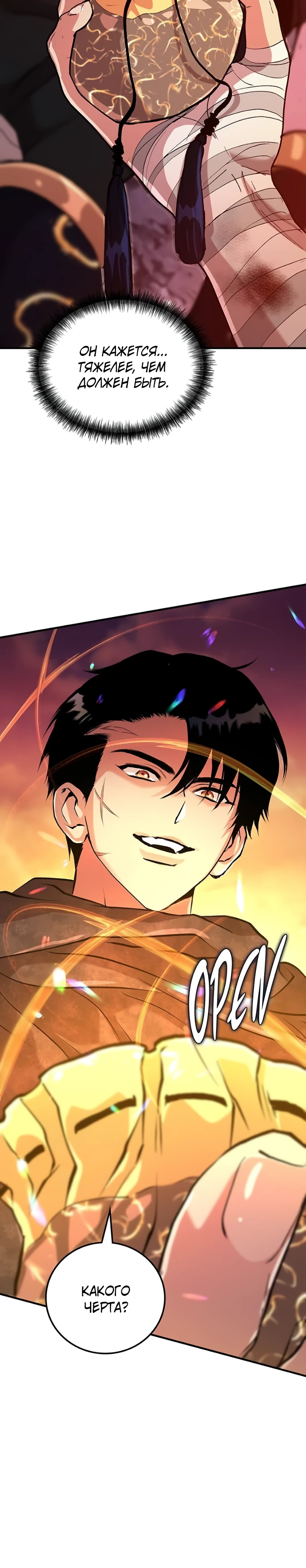 Страница 33 главы 9 манги Бросивший вызов Падению