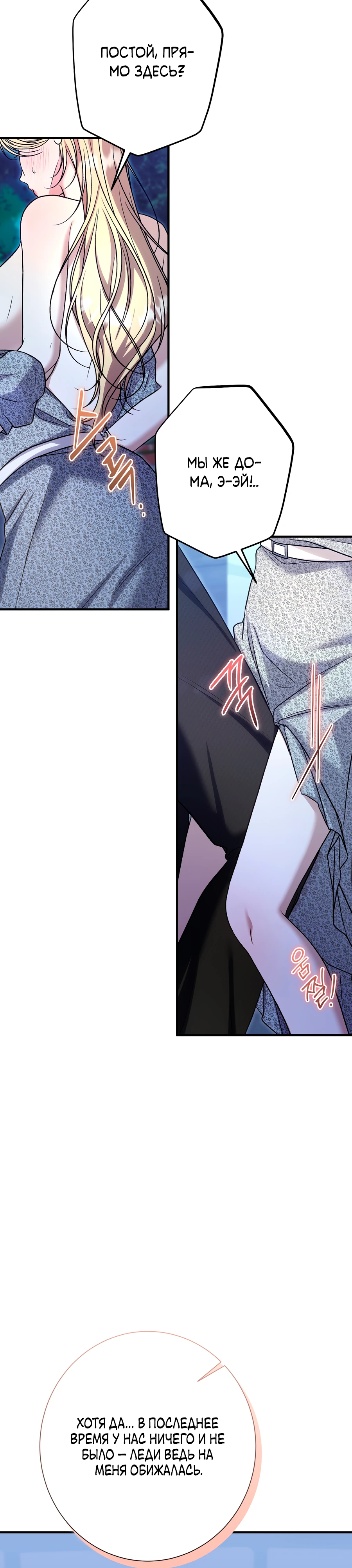 Страница 33 главы 9 манги Леди слишком любопытна