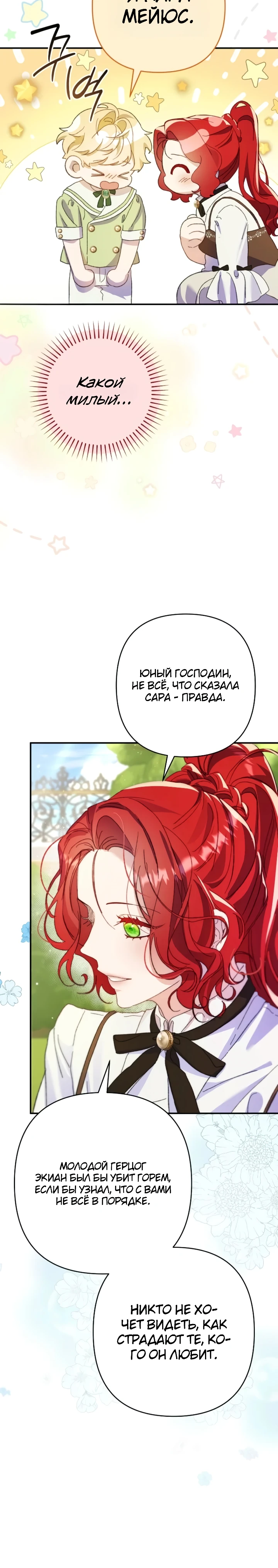 Страница 33 главы 9 манги Я притворилась беременной, но муж вернулся