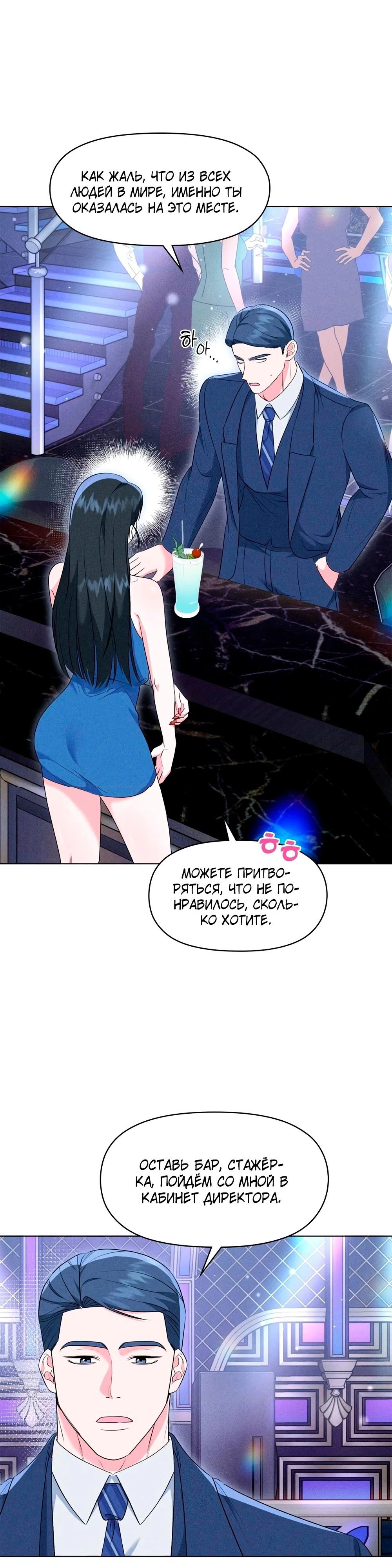 Страница 33 главы 9 манги У вас проблемы, мистер!