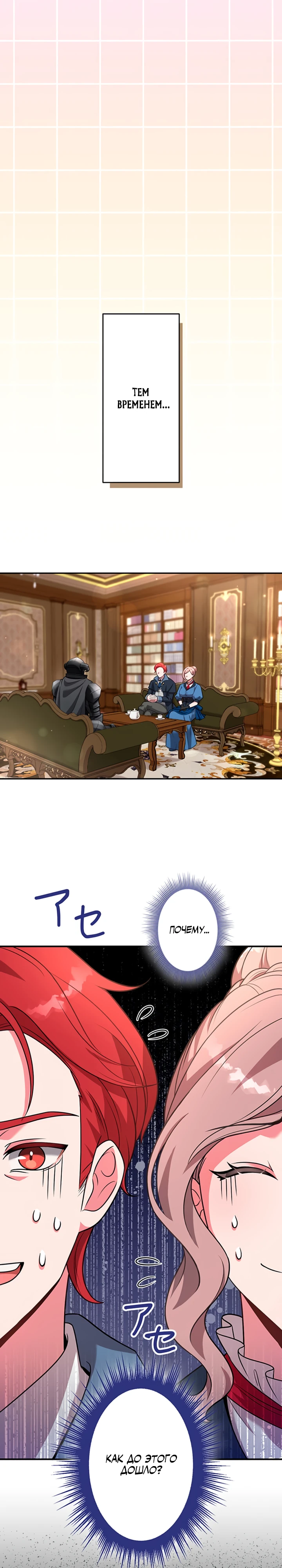 Страница 33 главы 9 манги Я переродился злодеем-статистом в мире игры