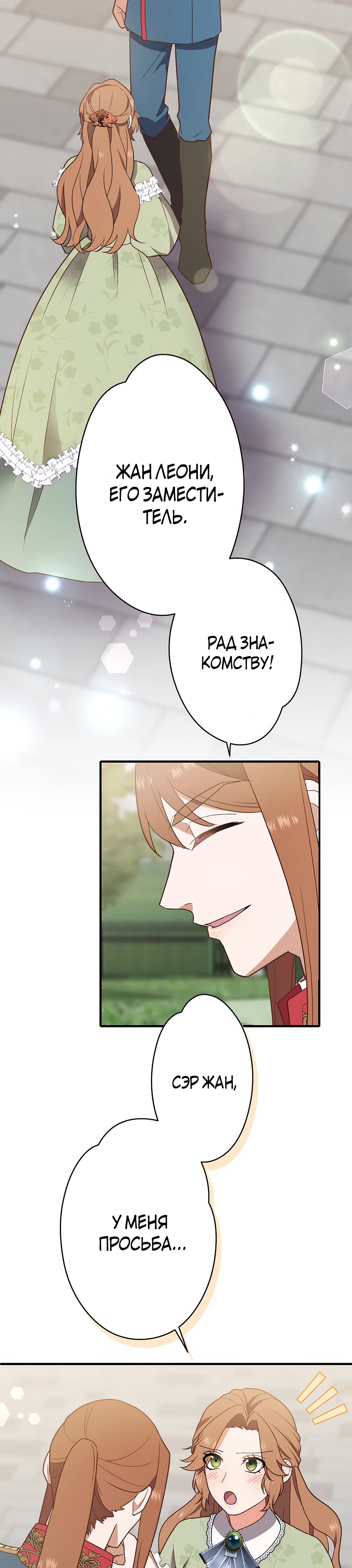 Страница 33 главы 9 манги Мужчина, с которым я провела ночь, оказался моим женихом