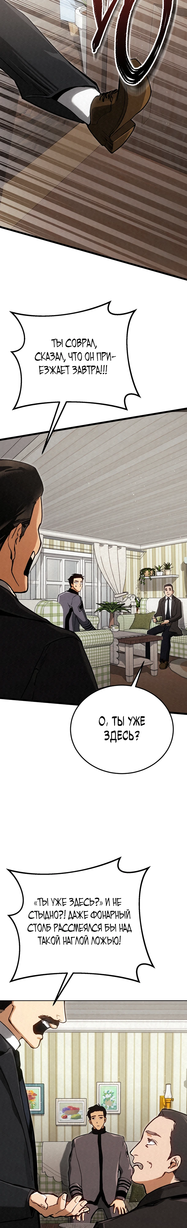 Страница 34 главы 9 манги Регрессия маршала США / Black-haired U.S. Marshal