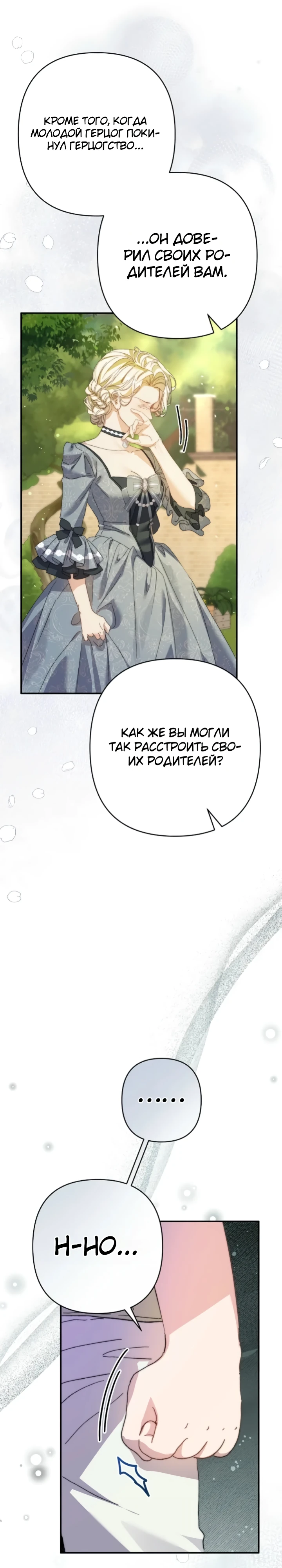 Страница 34 главы 9 манги Я притворилась беременной, но муж вернулся