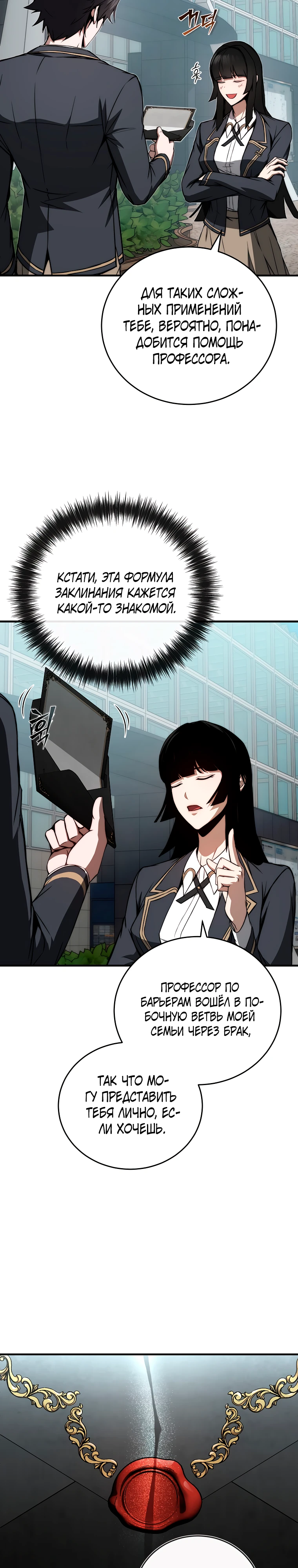 Страница 34 главы 9 манги Регрессор-кузнец может всё / The Regressor Can Make Them All