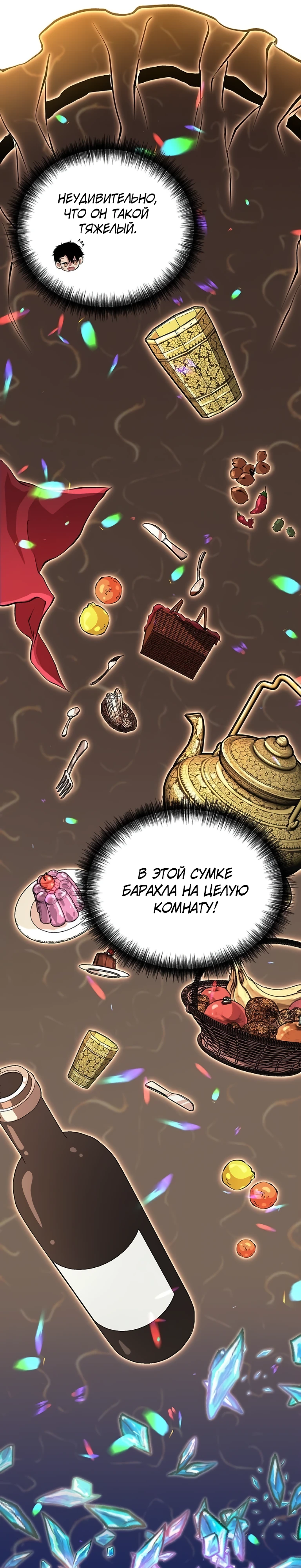 Страница 34 главы 9 манги Бросивший вызов Падению