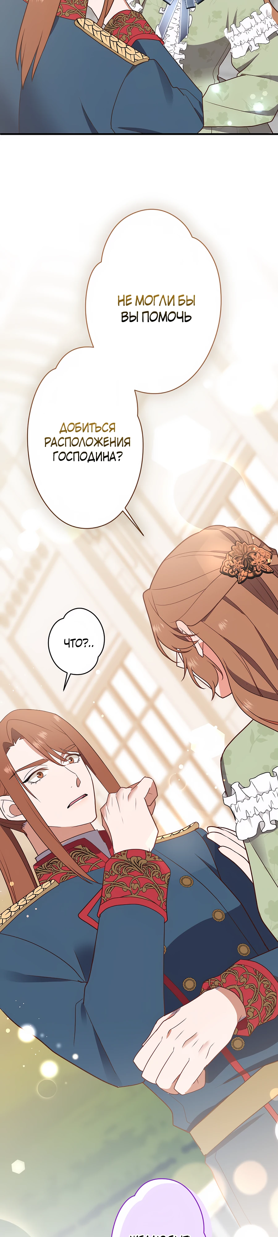 Страница 34 главы 9 манги Мужчина, с которым я провела ночь, оказался моим женихом